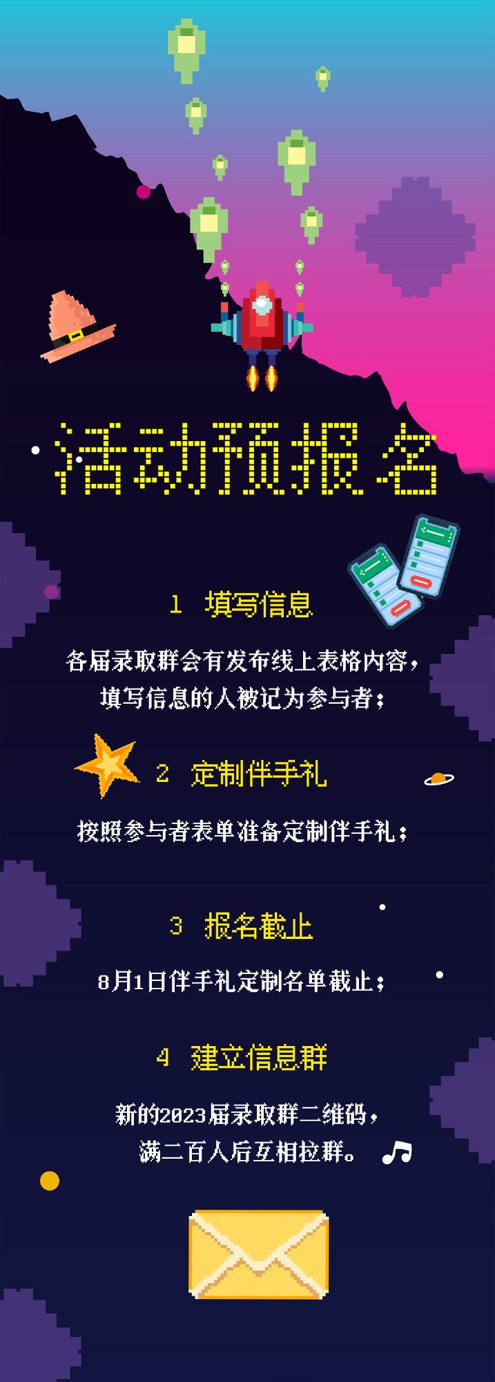 第二届录取节确定举办啦！活动第一波预告发布！