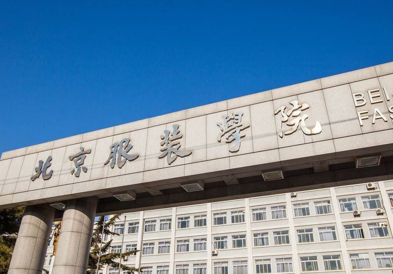 北京服装学院2023年校考艺术类本科专业录取分数线