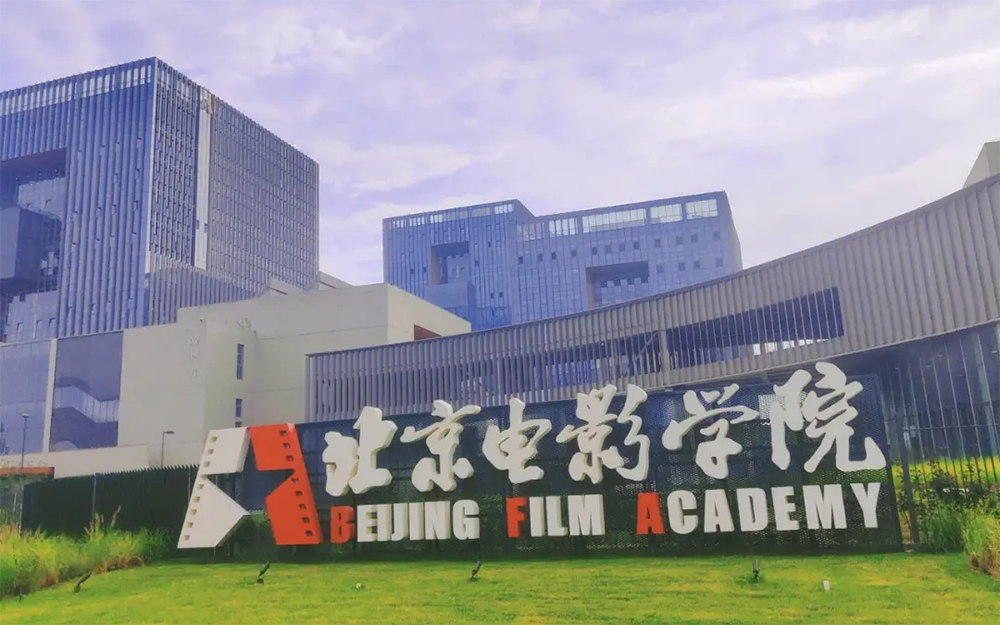 北京电影学院2023年艺术类本科招生录取原则 (1).png