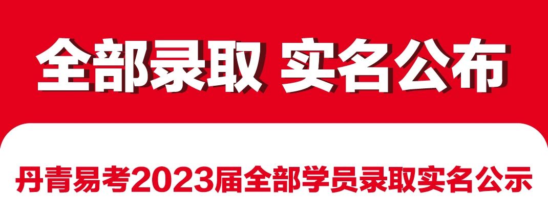2023届录取大数据