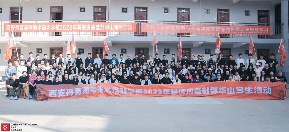 丹青易考暑假班华山写生.jpg