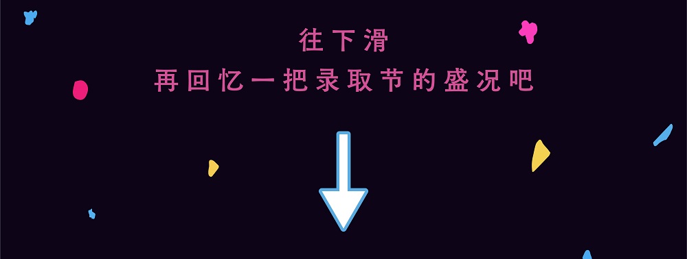 丹青易考第二届录取节