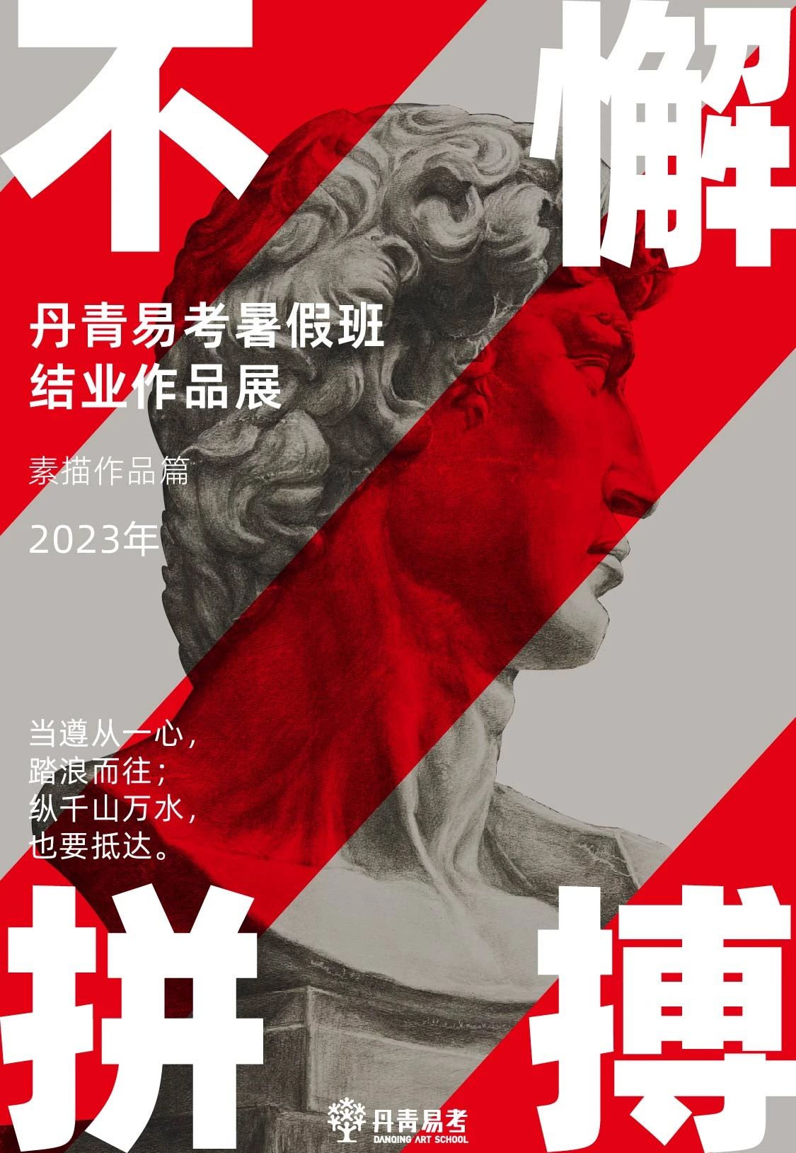 丹青易考暑假班结业作品展——素描作品篇 (1).jpg