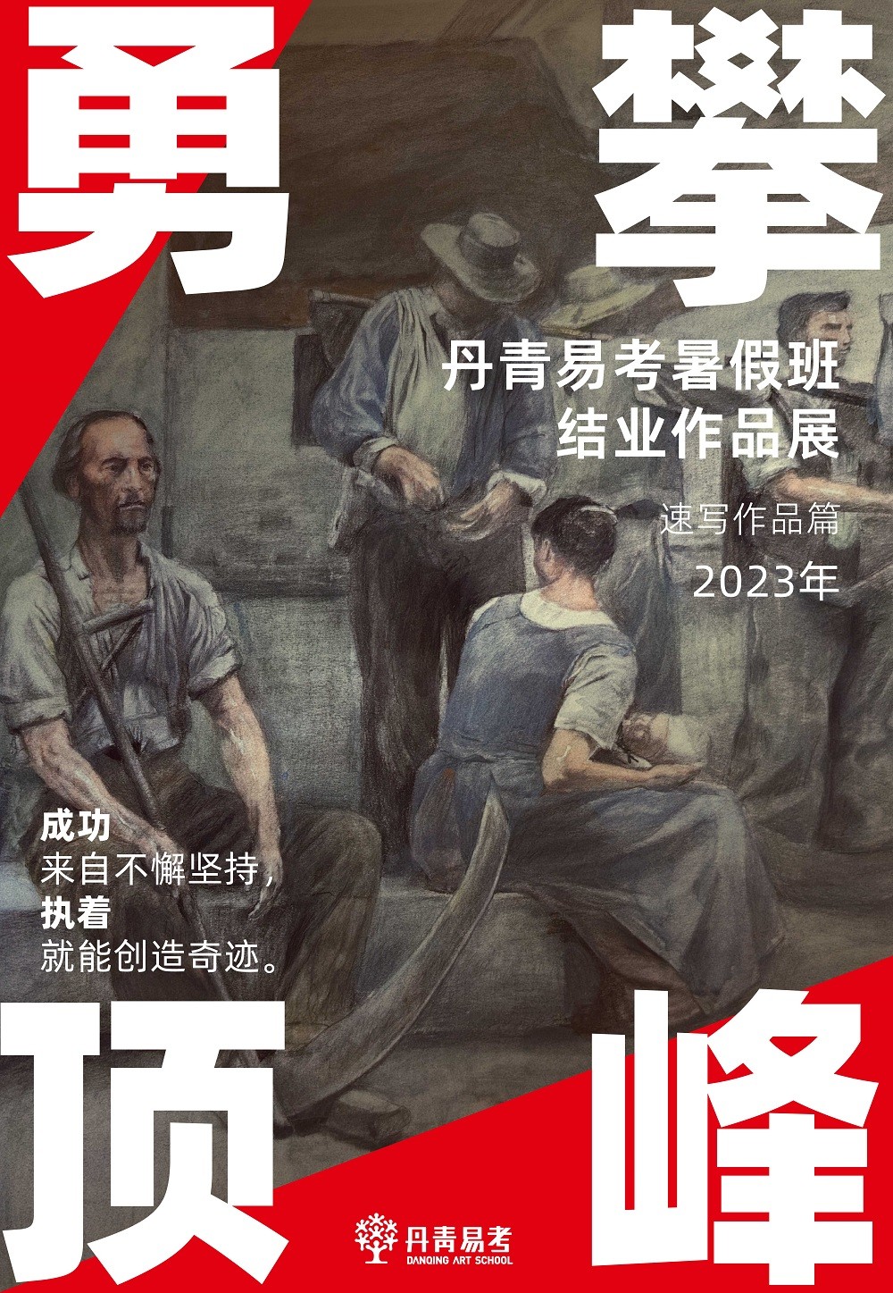 勇攀顶峰丹青易考暑假班结业作品展——速写作品篇 (1).jpg