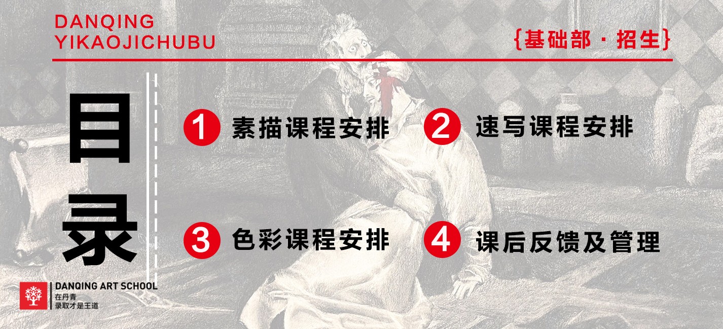 【为梦想蓄力】丹青易考基础部招生简章.jpg