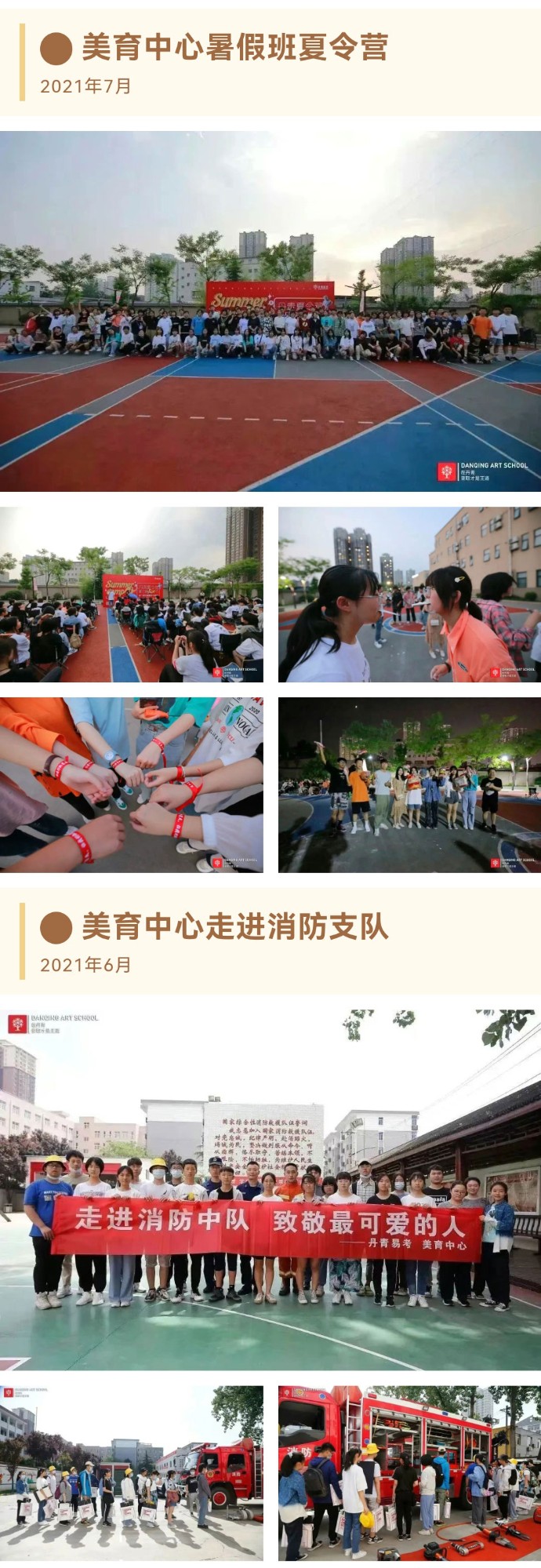 【为梦想蓄力】丹青易考基础部招生简章jpg