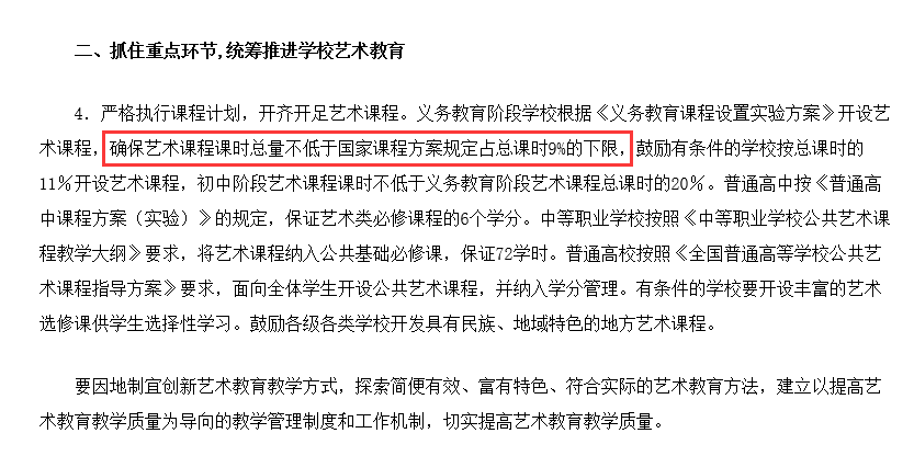 大力全面支持艺术教育