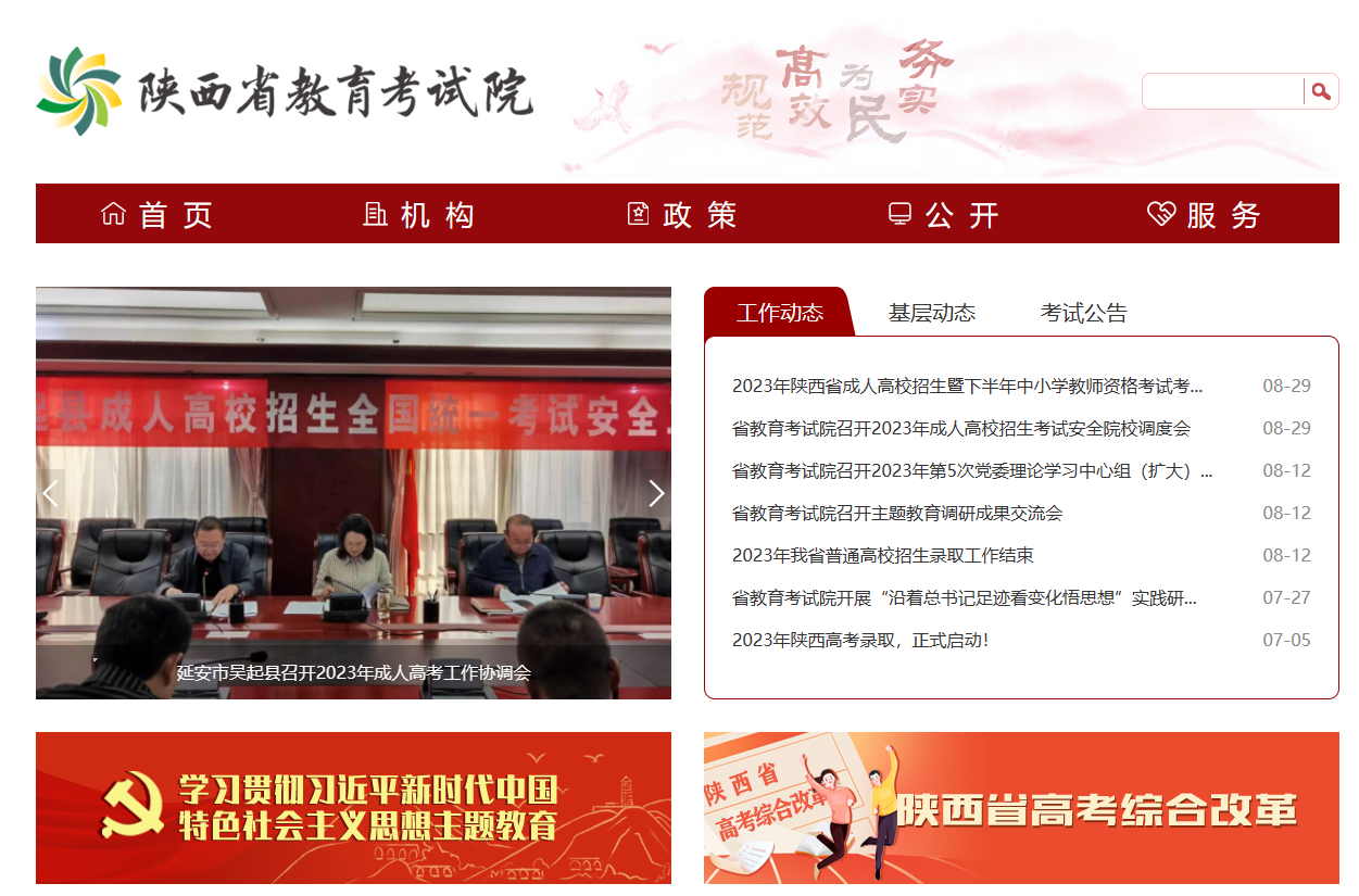 2024年陕西省普通高等学校艺术类专业招生考试工作的通知.png