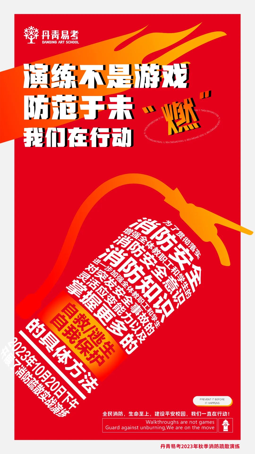 丹青易考2023年秋季消防疏散演练 (1).jpg