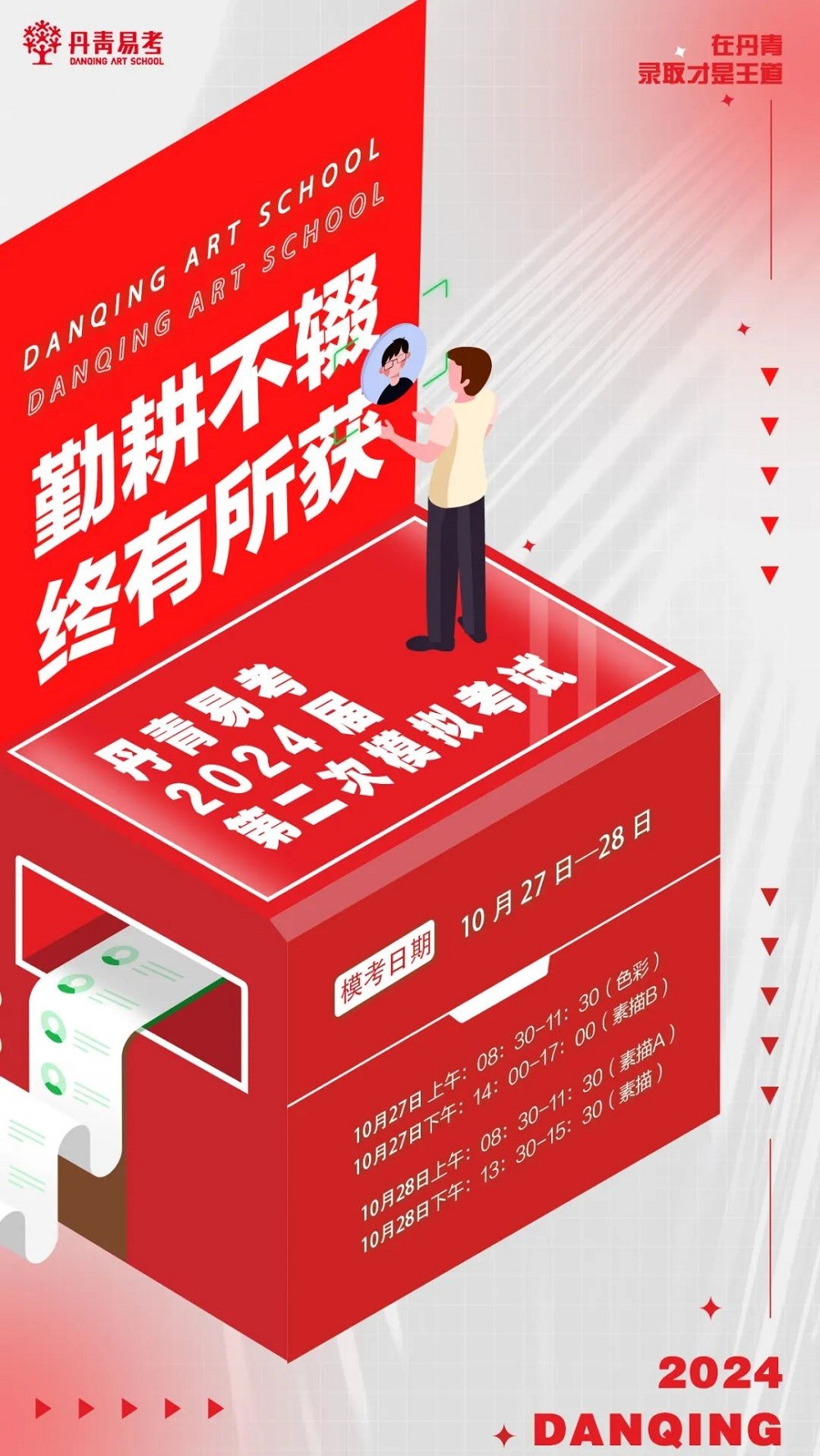 丹青易考2024届第二次模拟联考.jpg