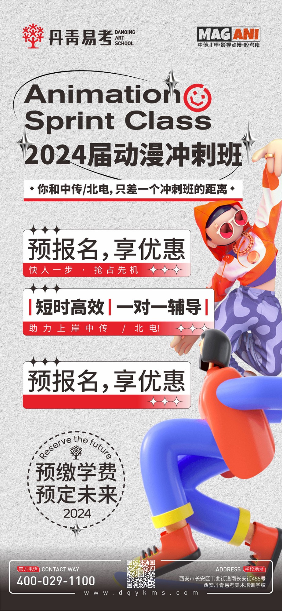 丹青易考2024届动漫冲刺班.jpg