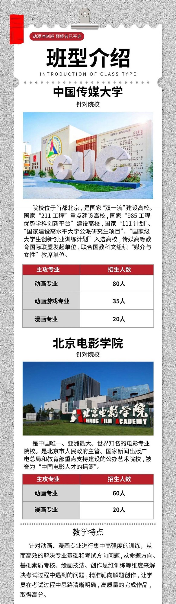 丹青易考2024届动漫冲刺班.jpg