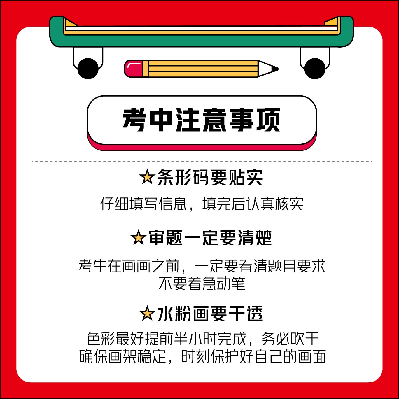 2024届陕西省美术联考必备清单和注意事项！