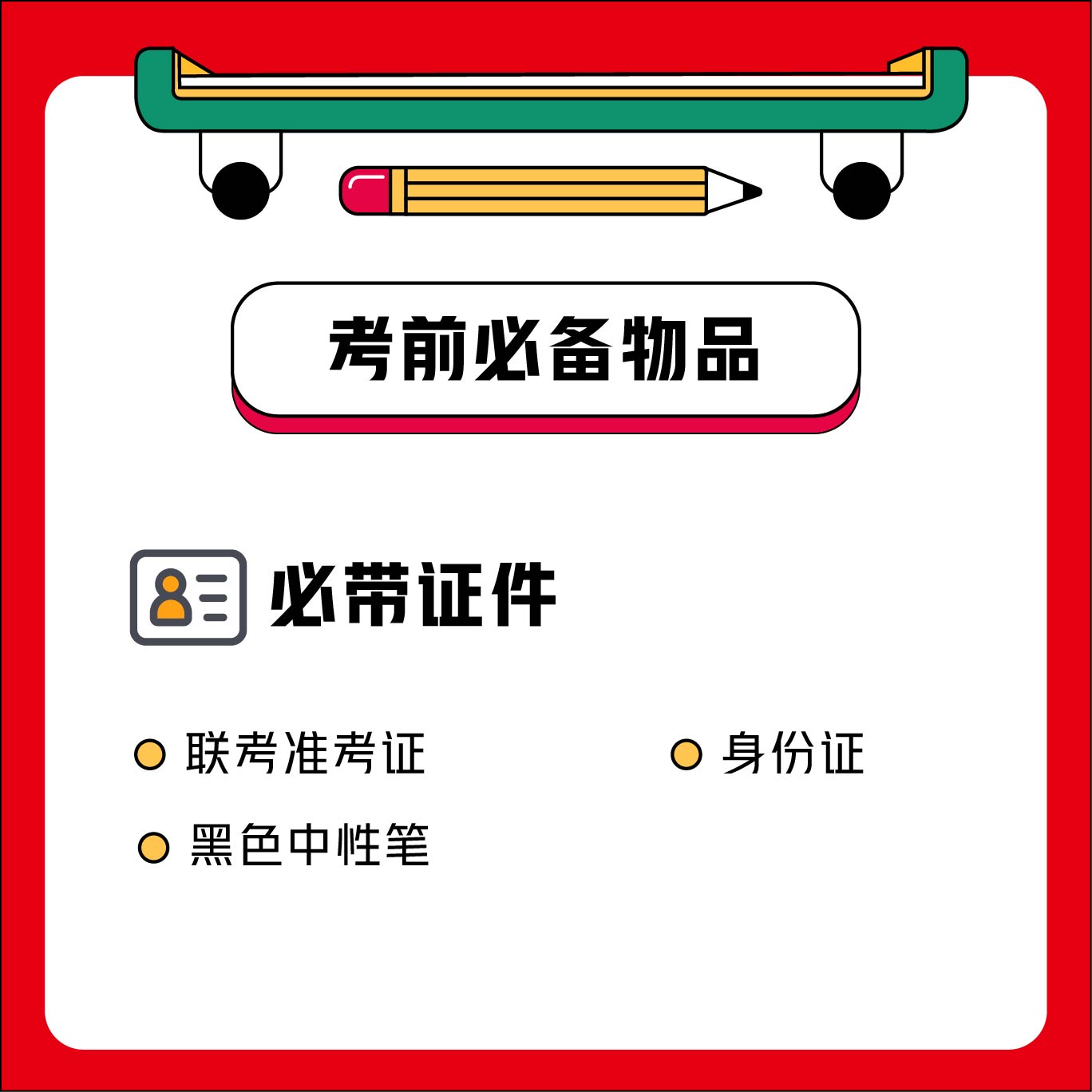 2024届陕西省美术联考必备清单和注意事项！