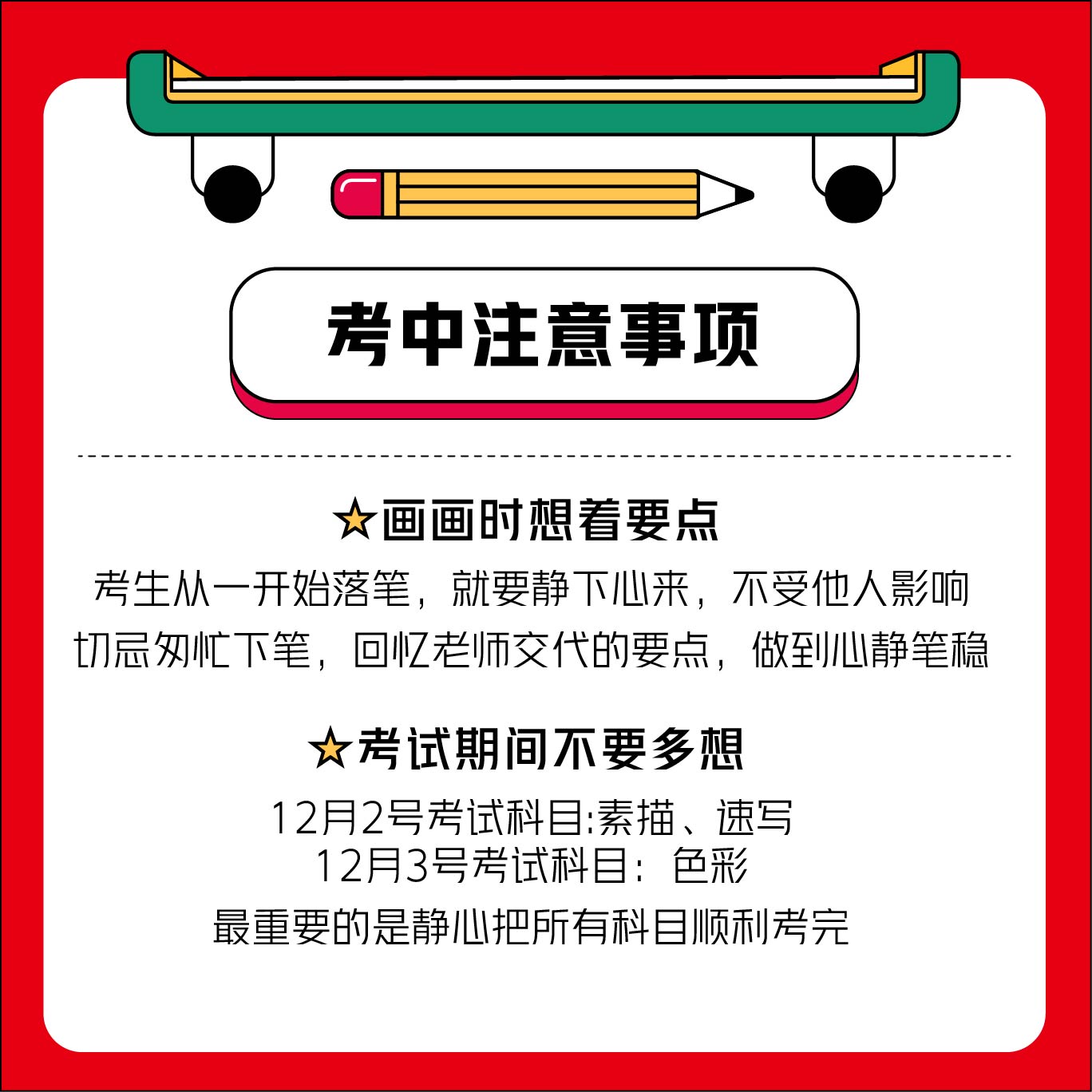 2024届陕西省美术联考必备清单和注意事项！