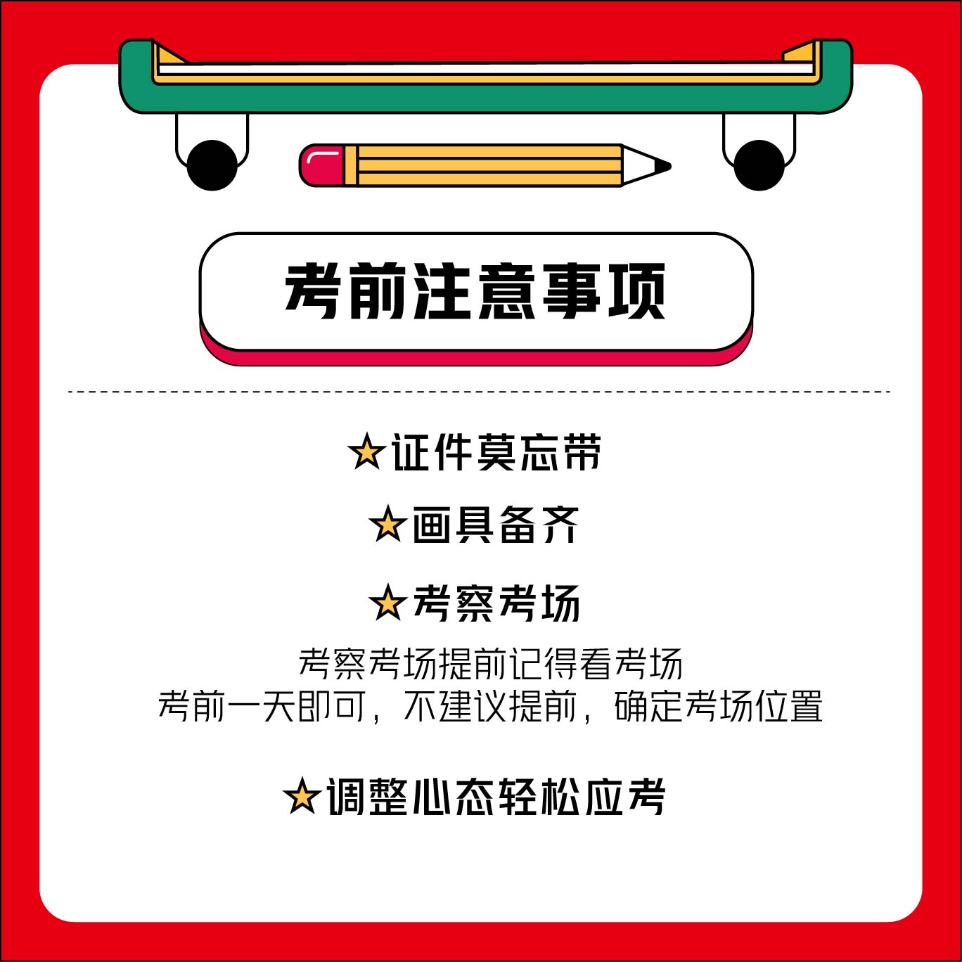 2024届陕西省美术联考必备清单和注意事项！