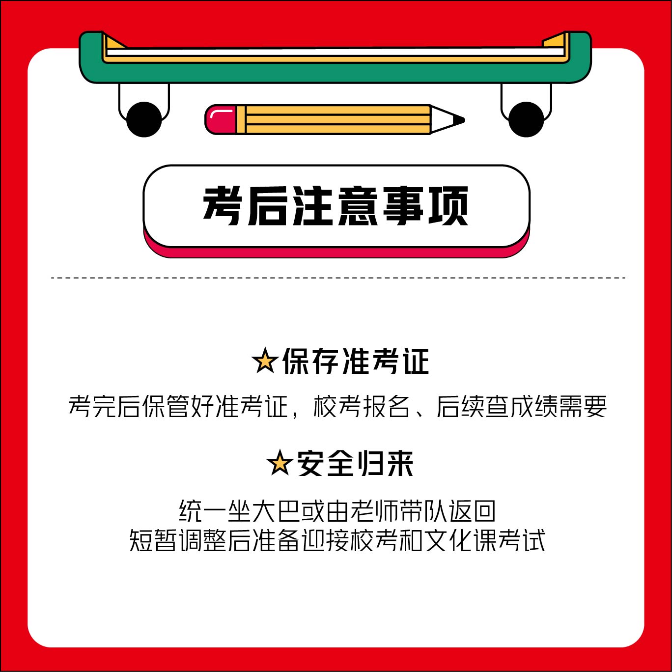 2024届陕西省美术联考必备清单和注意事项！