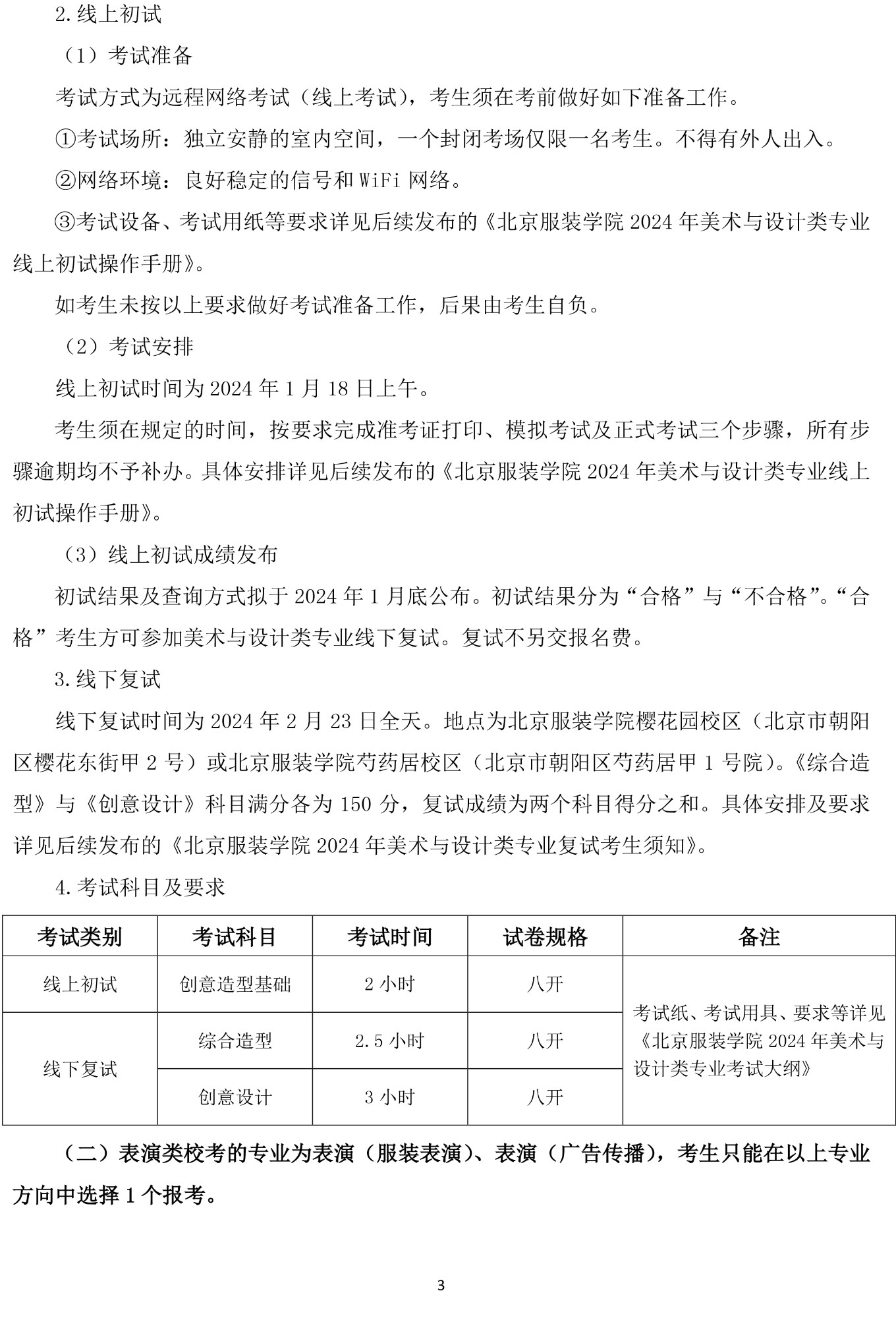 北京服装学院-3.jpg