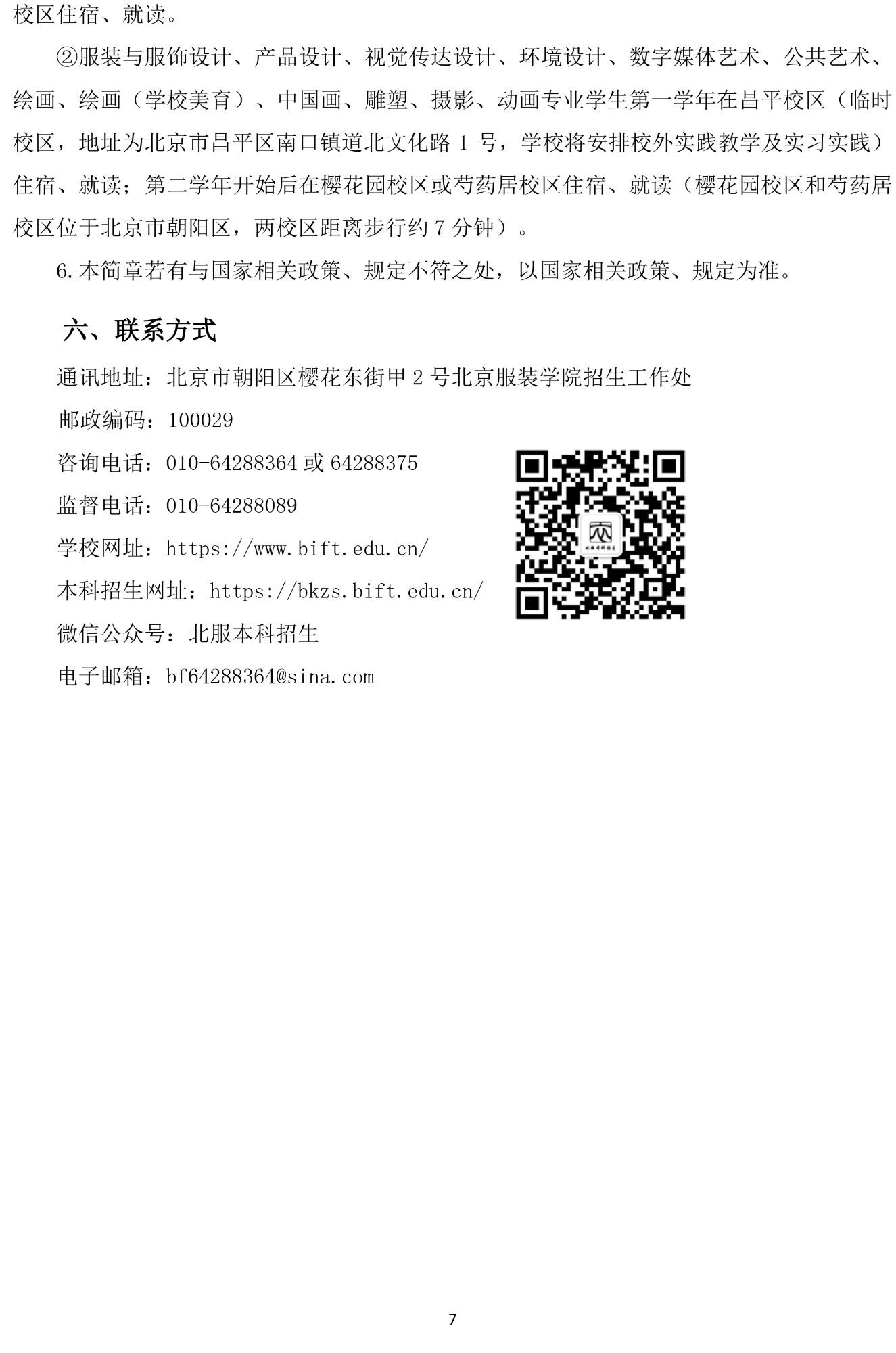 北京服装学院-7.jpg