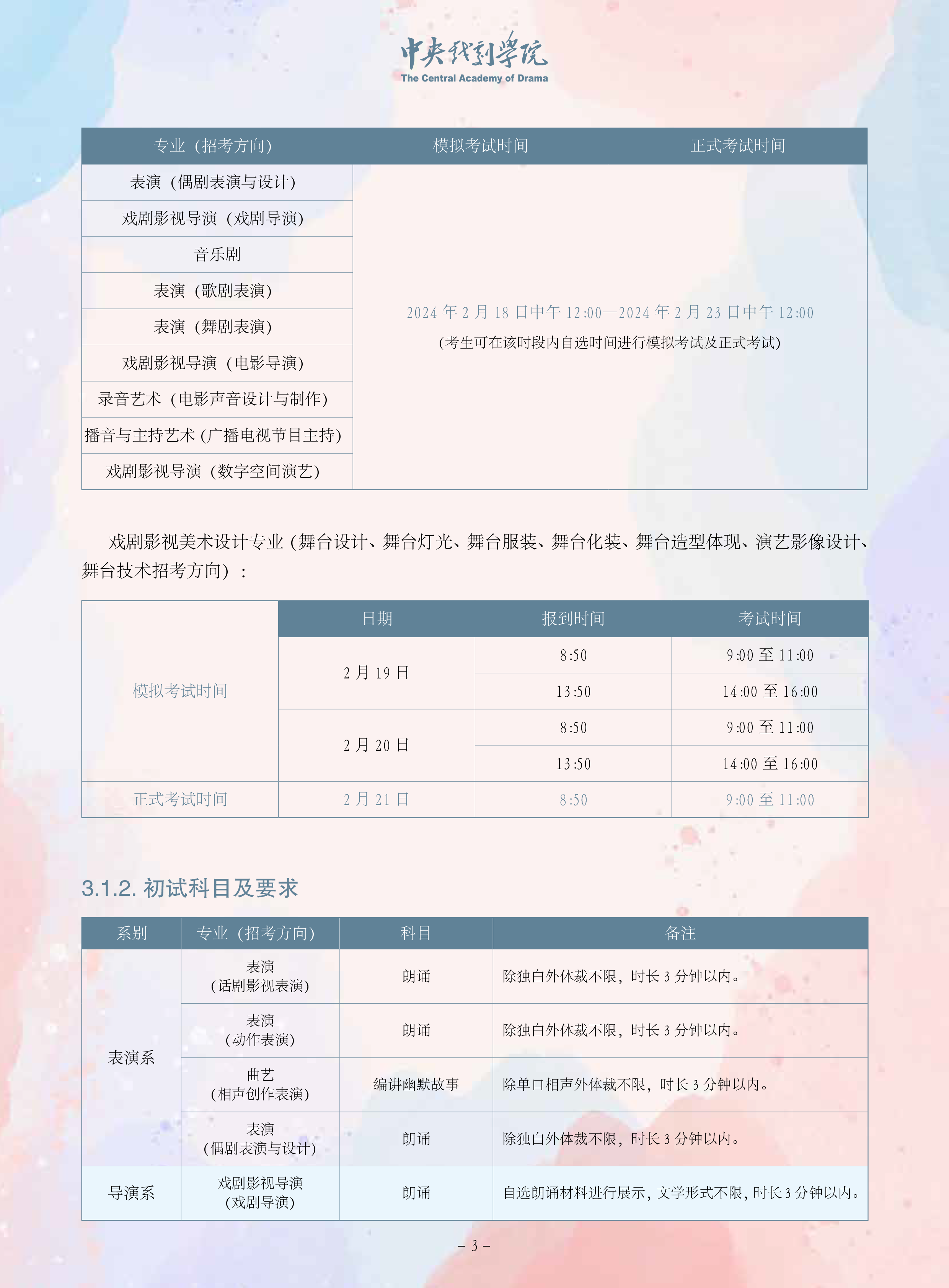 中央戏剧学院-3.png
