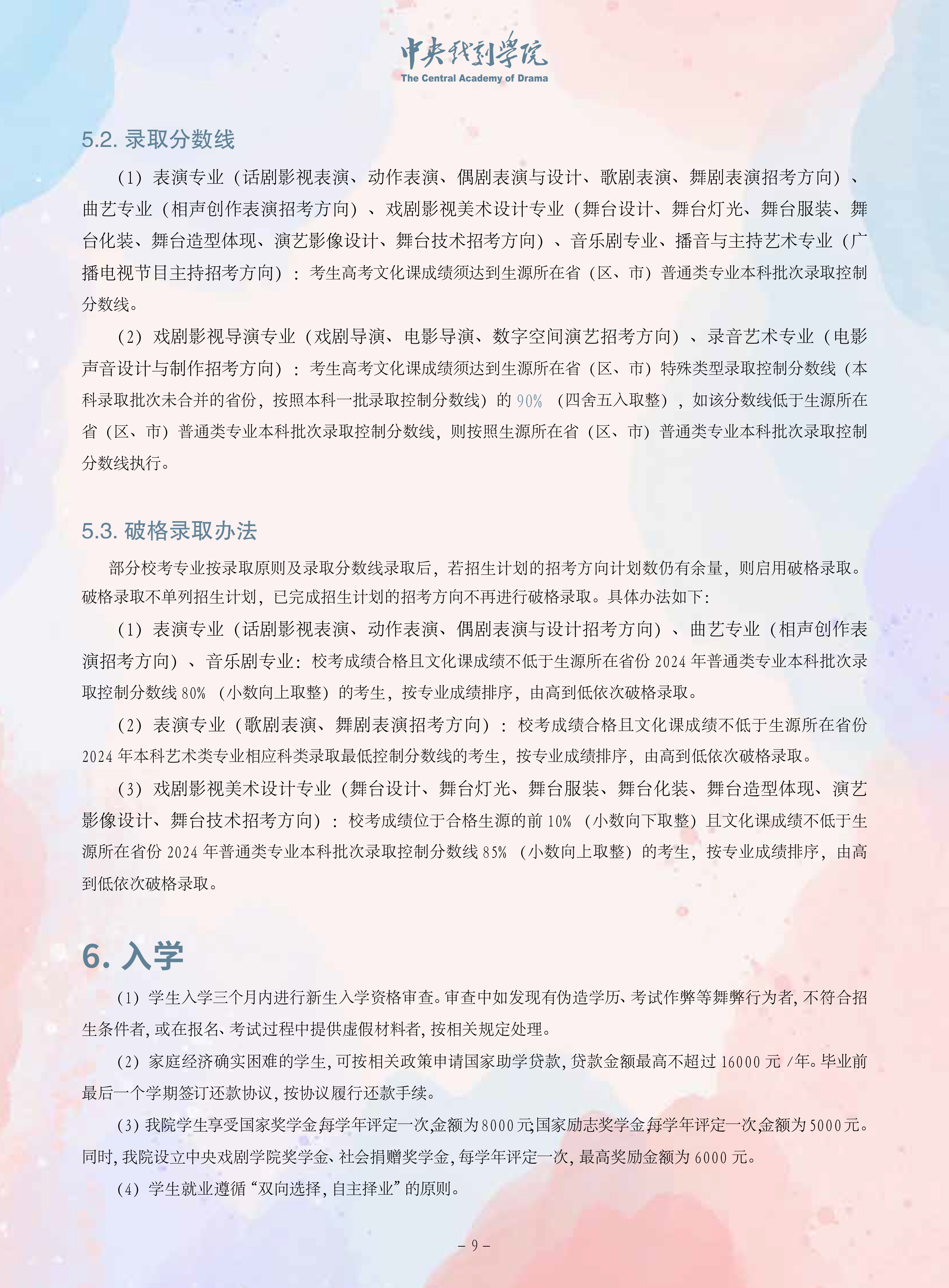 中央戏剧学院-9.png
