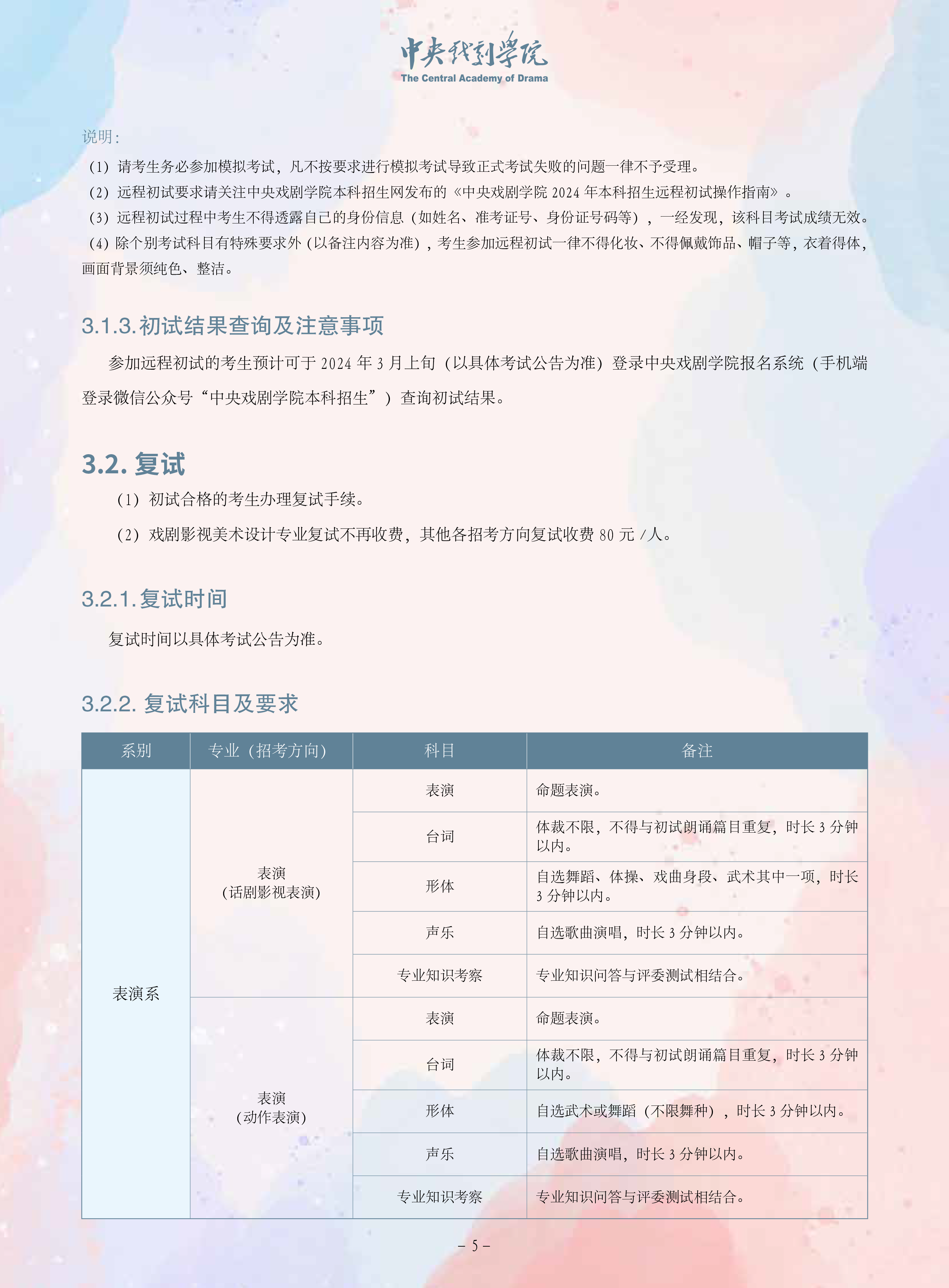中央戏剧学院-5.png