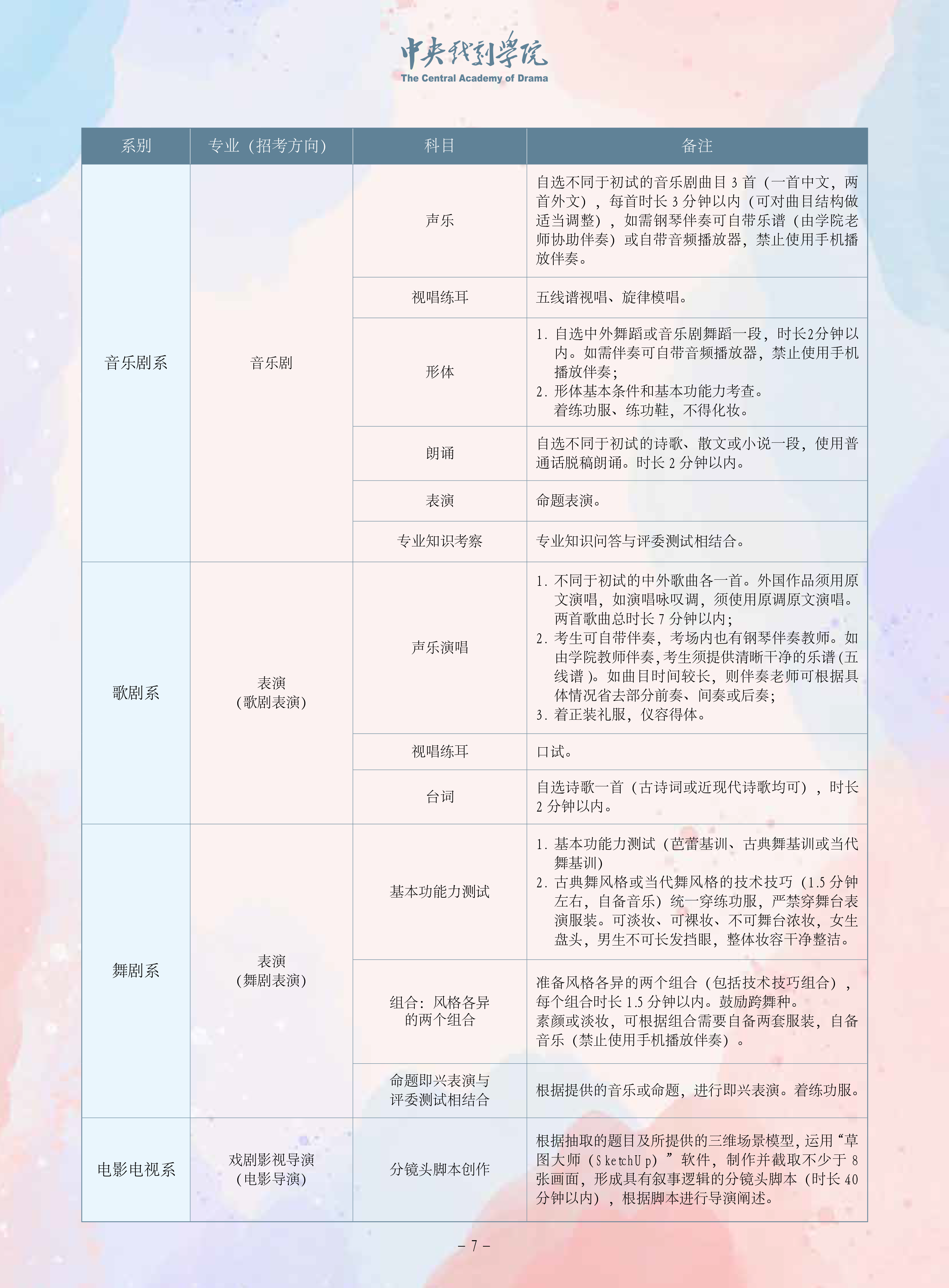 中央戏剧学院-7.png