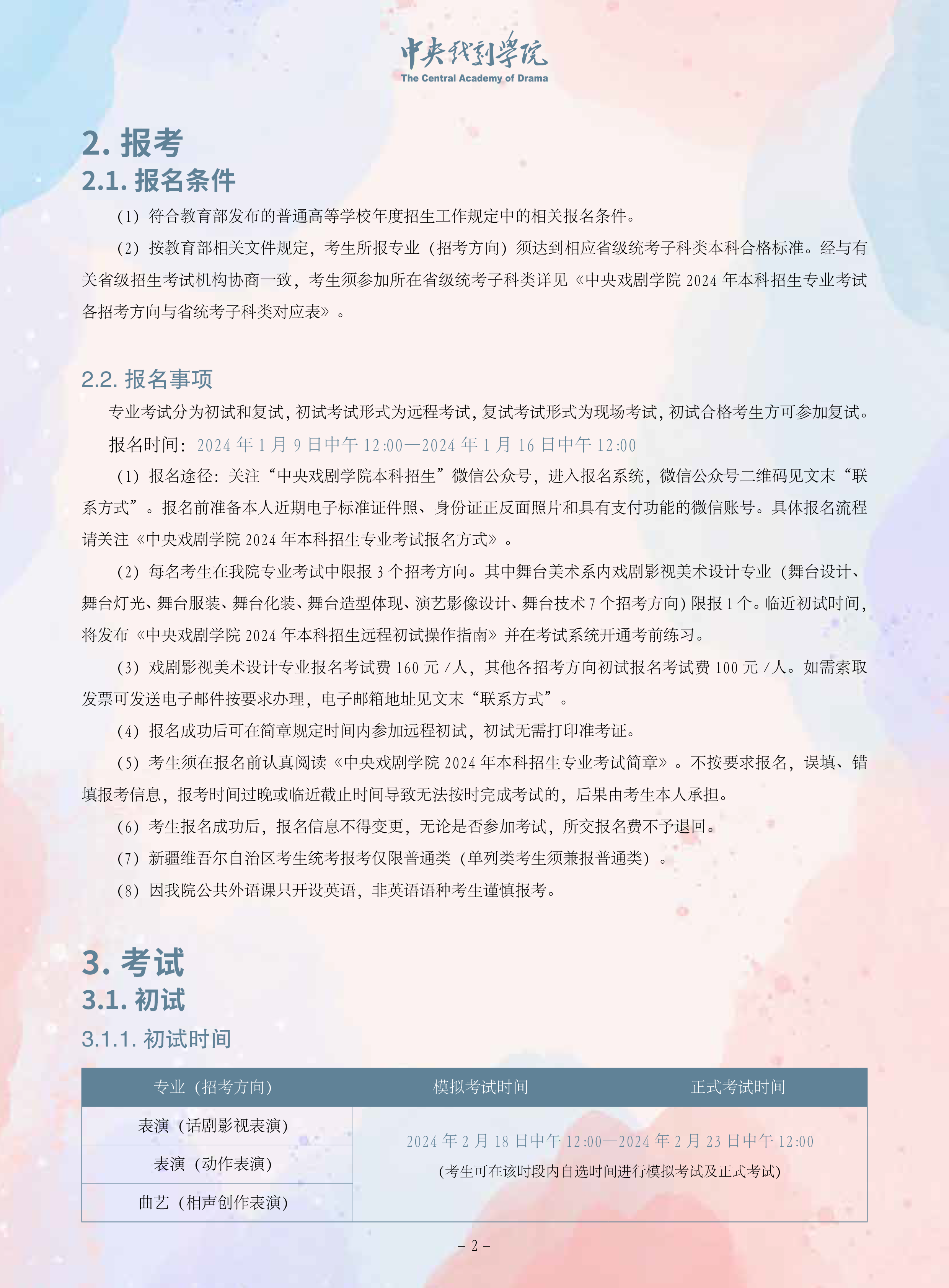 中央戏剧学院-2.png