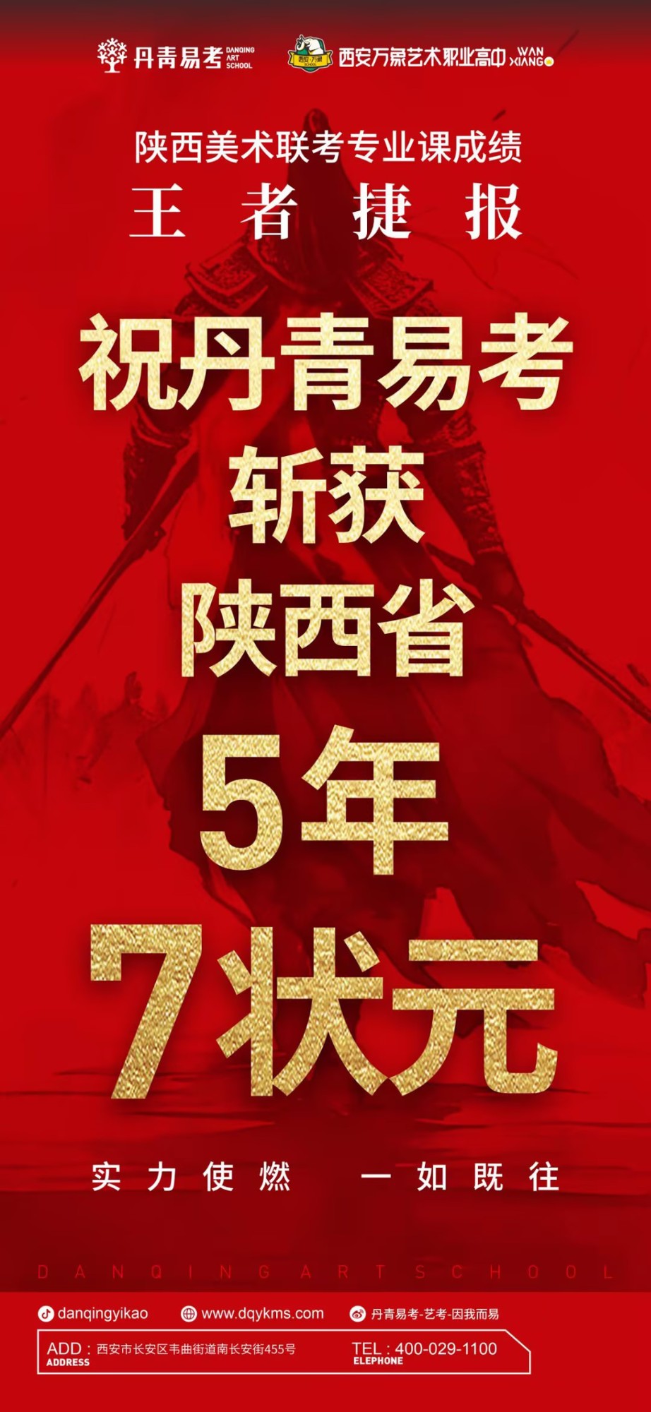 艺改元年，依然霸榜丹青易考2024届240分以上放榜 (1).jpg