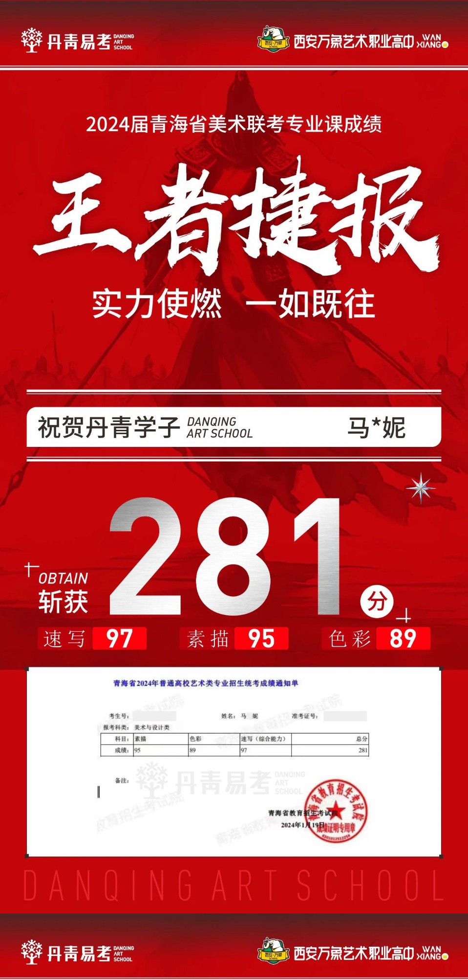 王者捷报|丹青易考2024届青海省美术联考战绩！