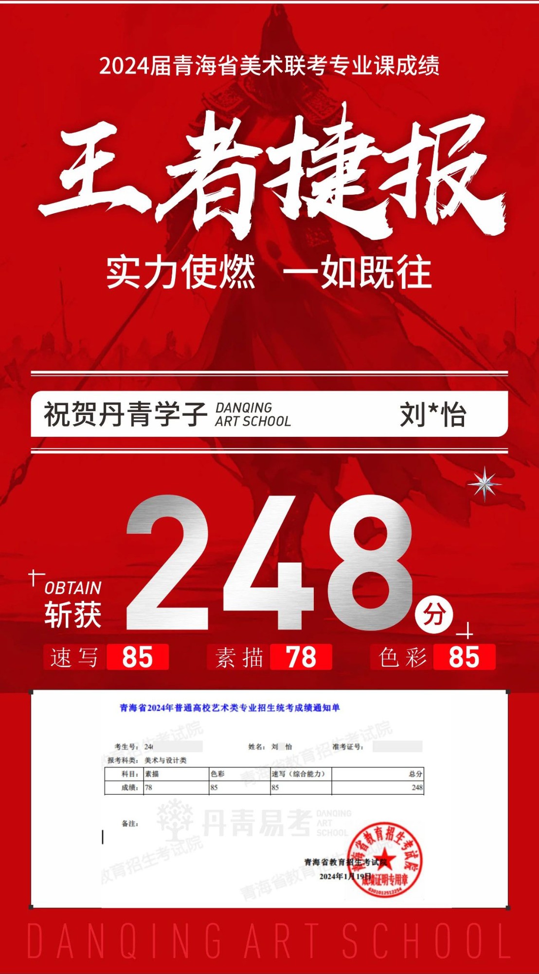 王者捷报|丹青易考2024届青海省美术联考战绩！