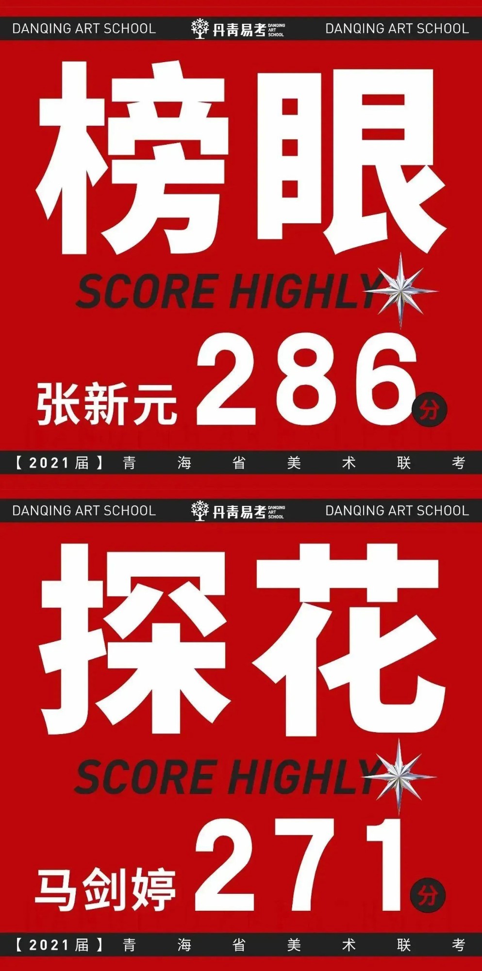 王者捷报|丹青易考2024届青海省美术联考战绩！