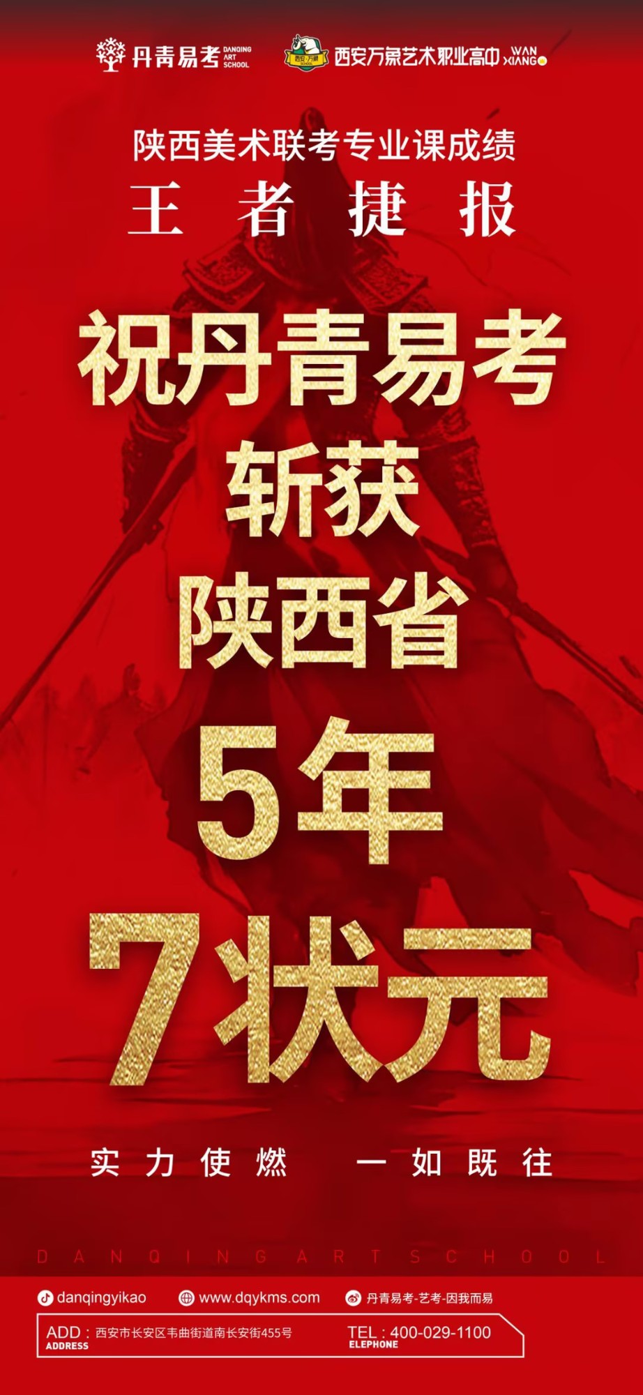 陕西省唯一一所连续7年实名公布联考成绩画室！