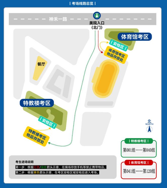 西安美术学院校考考场分布图