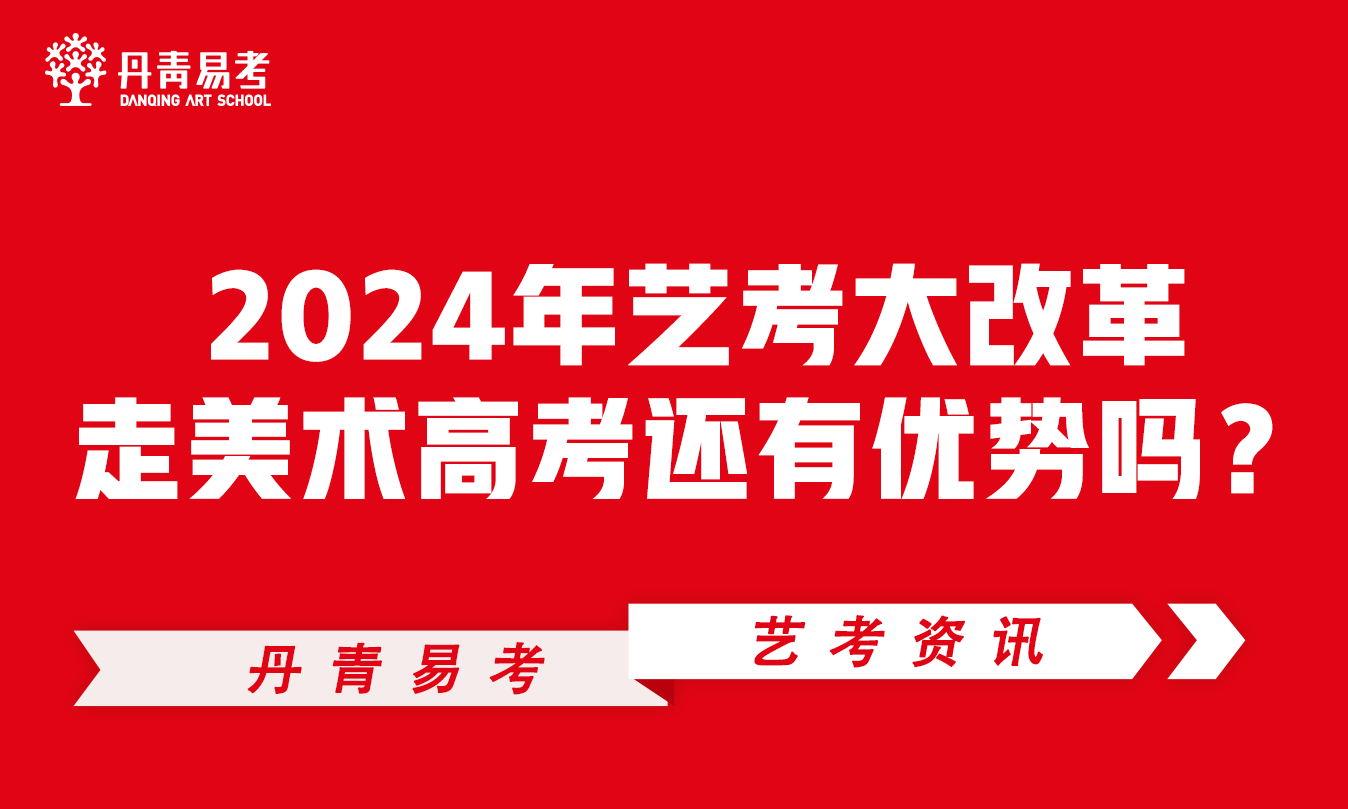 2024美术艺考