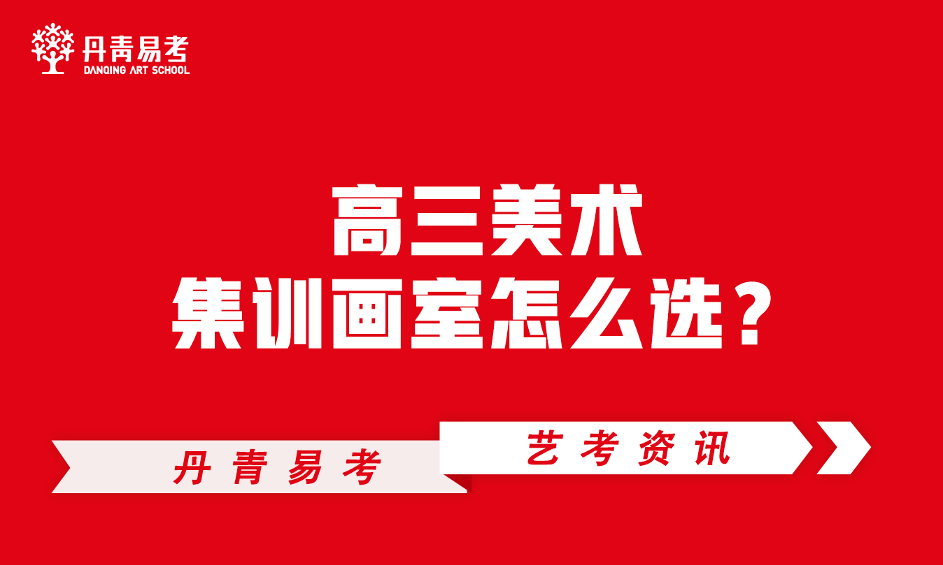 美术集训画室