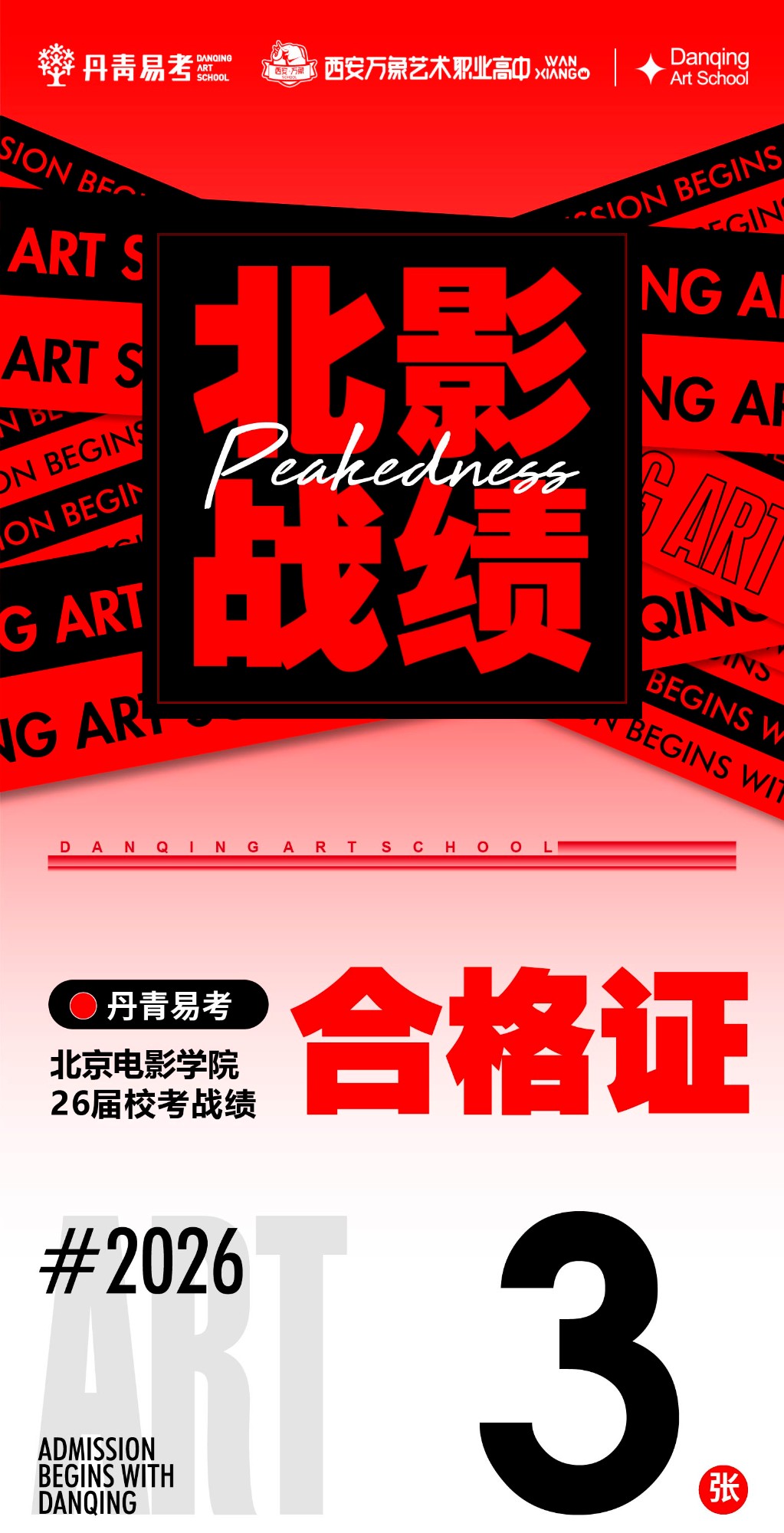 北京电影学院复试_画板 1 副本.jpg