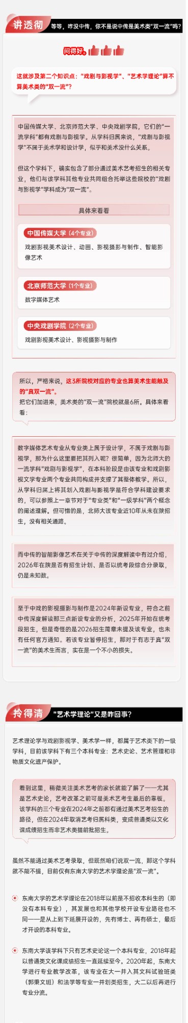 20260407 真假双一流-03.jpg