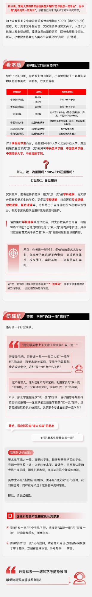 20260407 真假双一流-04.jpg