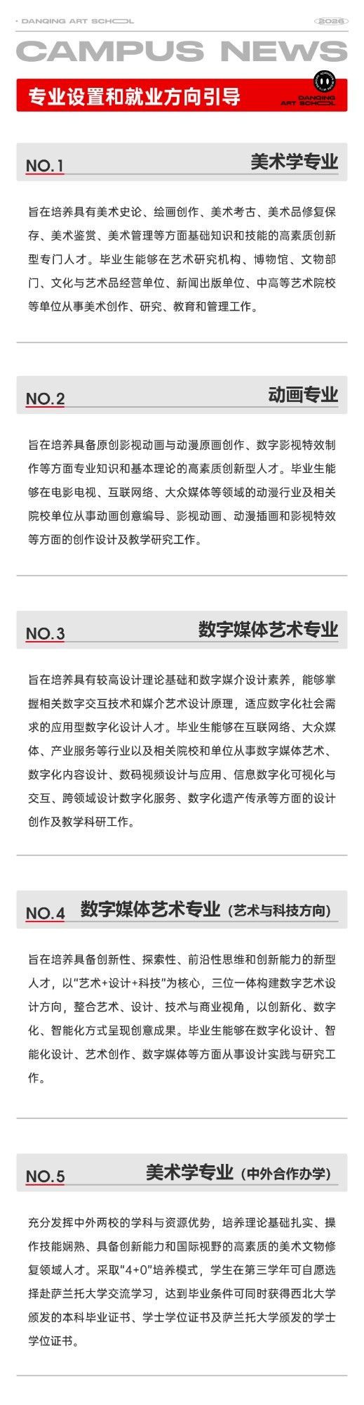 20260408 西北大学解读-02.jpg