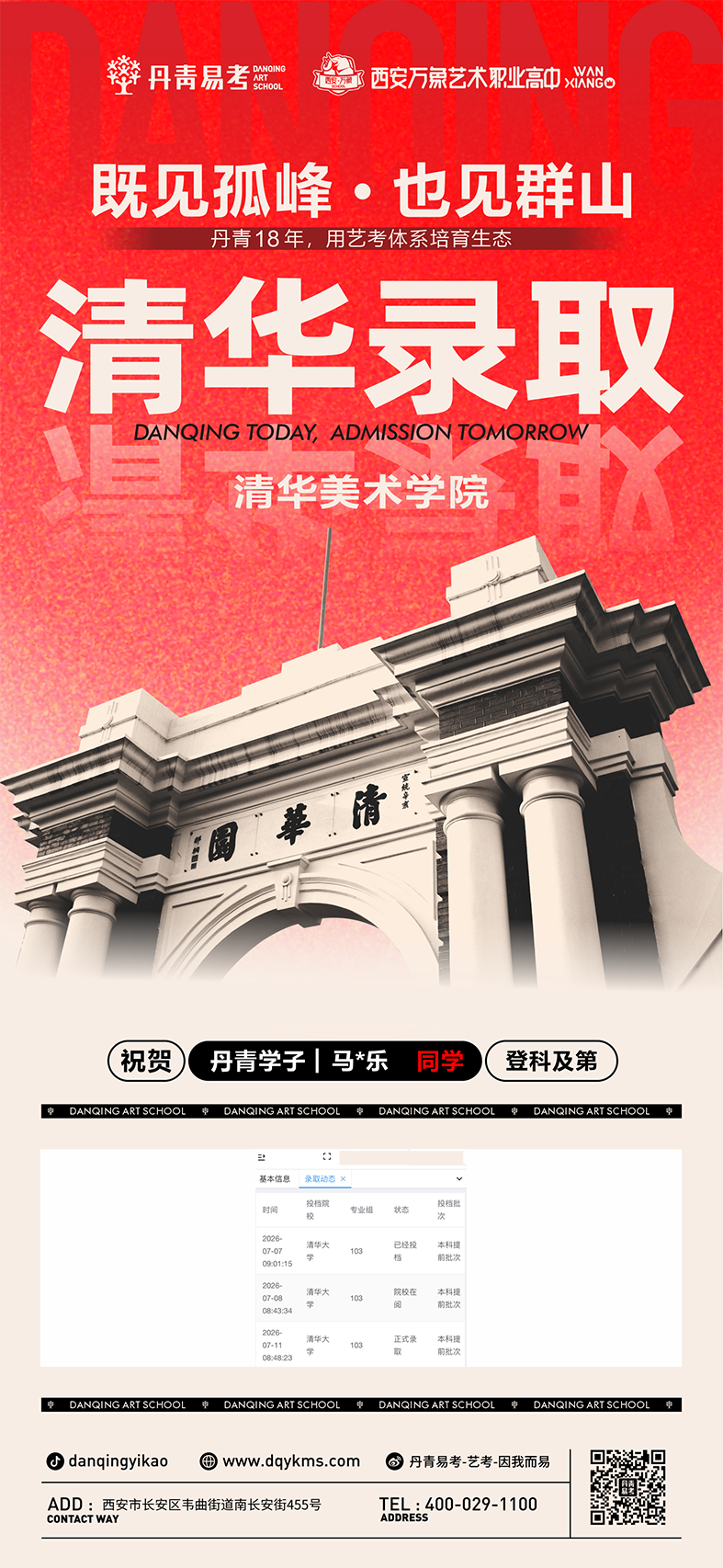 14__Backup_of_2026录取-单人海报确认_【宽210.00mm×高455.00mm】.png