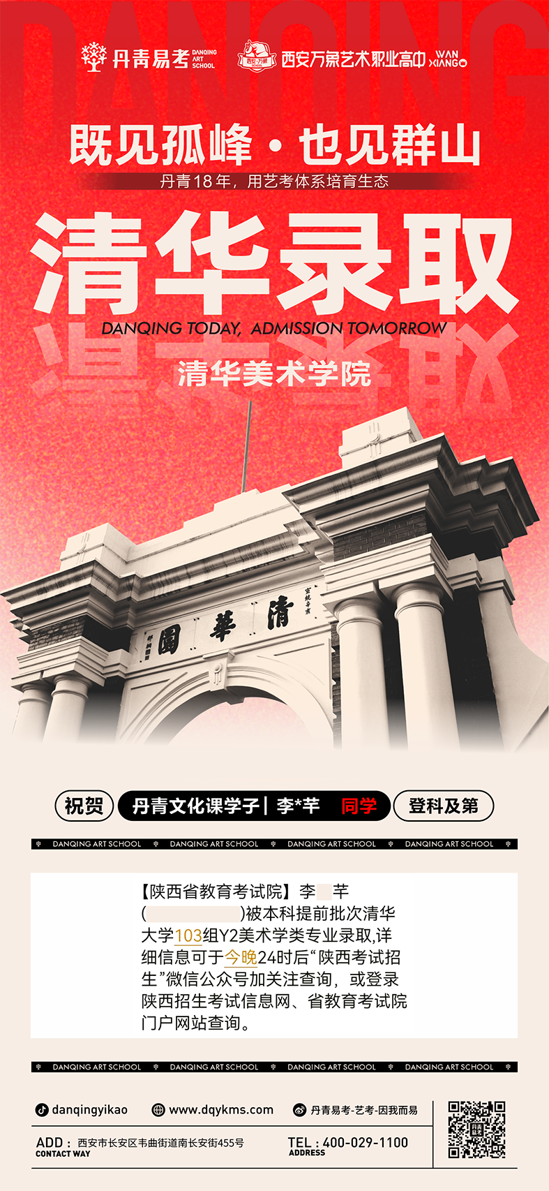 13__Backup_of_2026录取-单人海报确认_【宽210.00mm×高455.00mm】.png