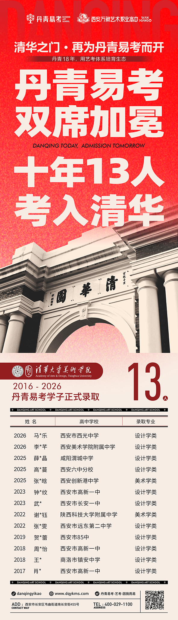 15__2026录取-单人海报确认_【宽210.00mm×高728.86mm】.png