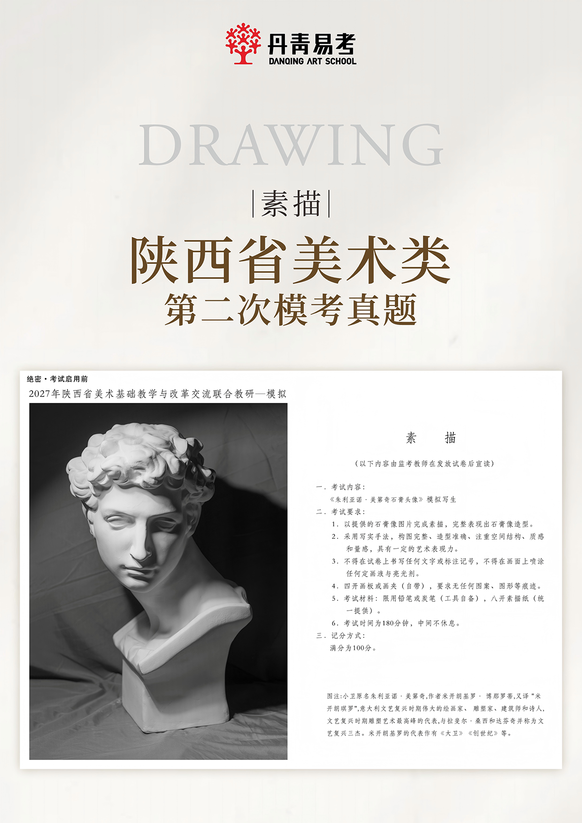 1__模考真题_【宽210.00mm×高455.00mm】.png