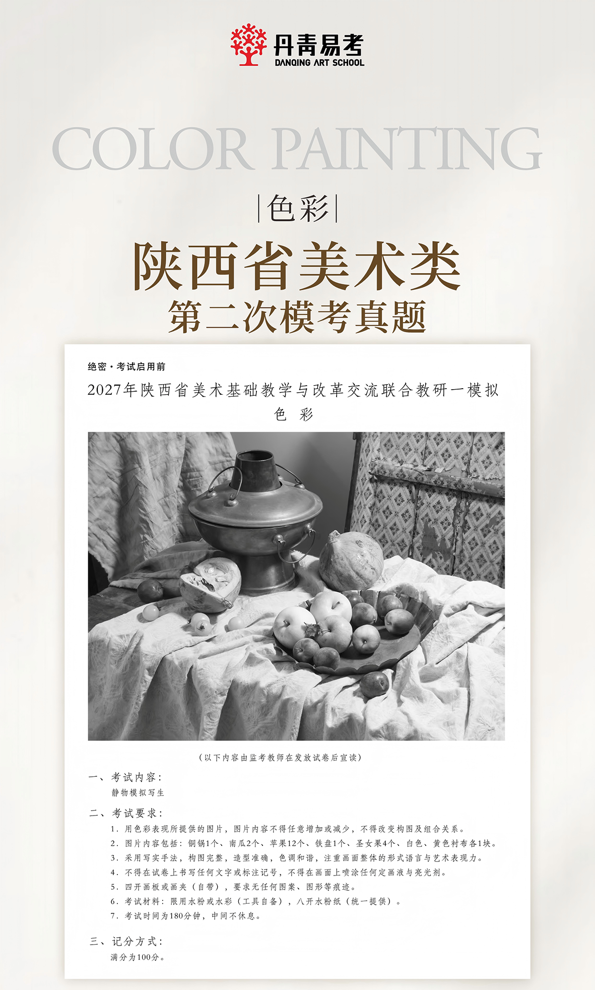 3__模考真题_【宽210.00mm×高455.00mm】.png