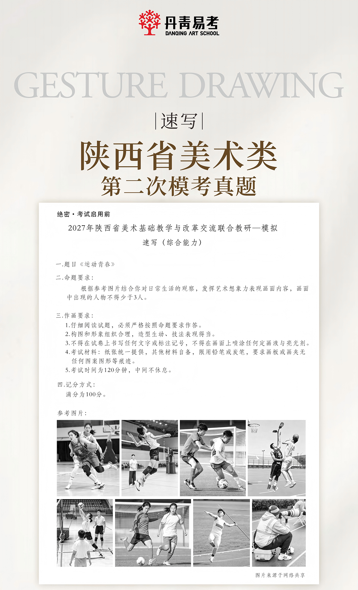 2__模考真题_【宽210.00mm×高455.00mm】.png